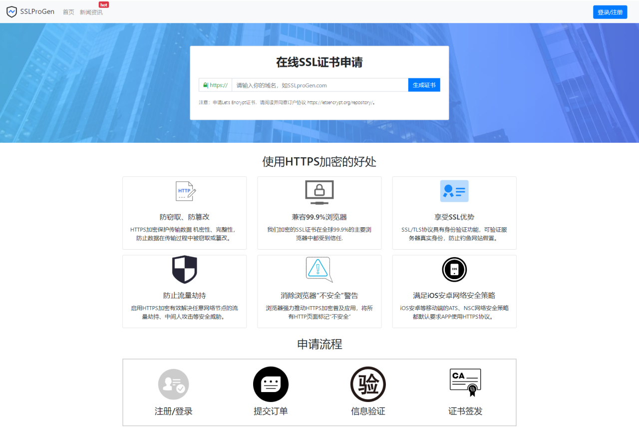 2023最新SSL证书在线申请系统源码支持API接口-无双副业