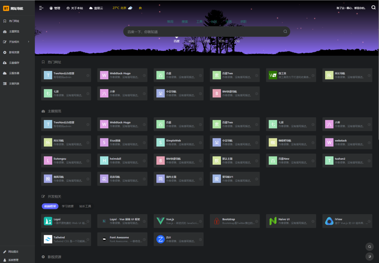 2023全新TwoNav开源网址导航系统源码 | 去授权版