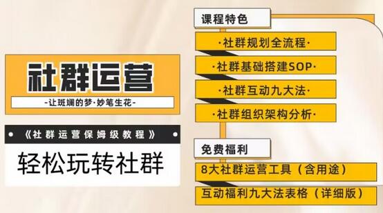 保姆式教程：九大互动法与八款社群运营工具-无双副业