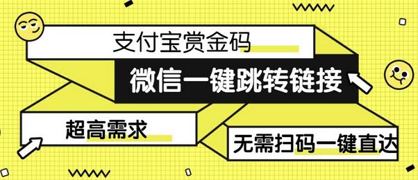 微信一键跳转支付宝赏金链接制作教程-无双副业