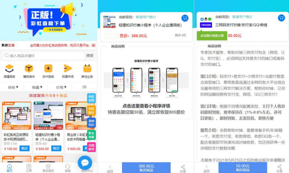 彩虹知识商城7.0.3小森升级版新增供货商功能-无双副业