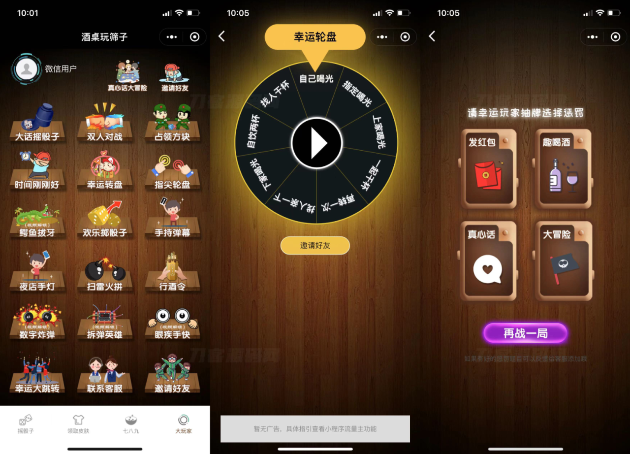 2023最新UI酒桌喝酒游戏小程序源码 带流量主-无双副业