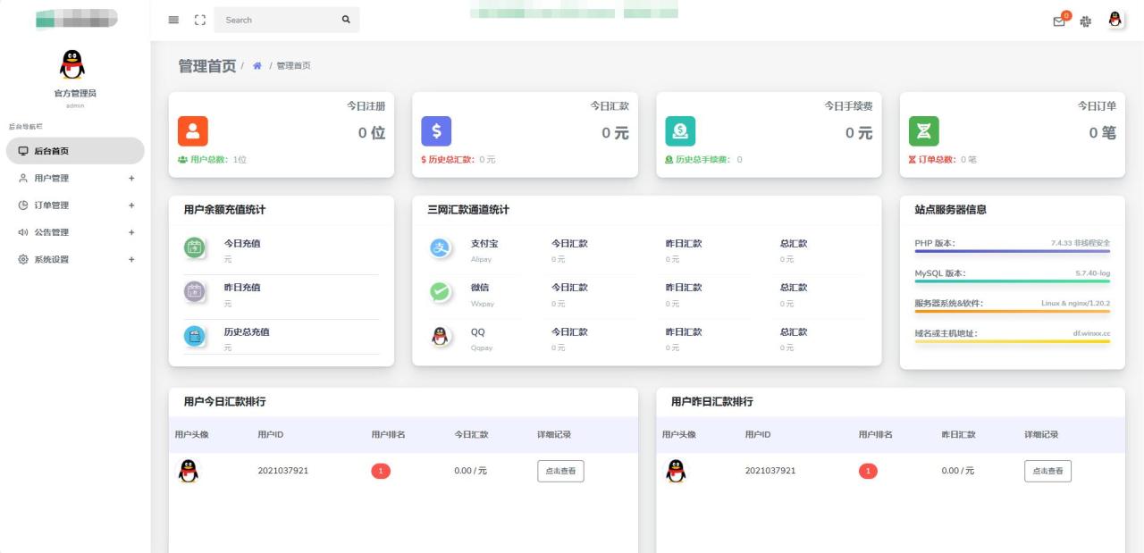 微信支付宝QQ代付系统源码详解与使用指南-无双副业