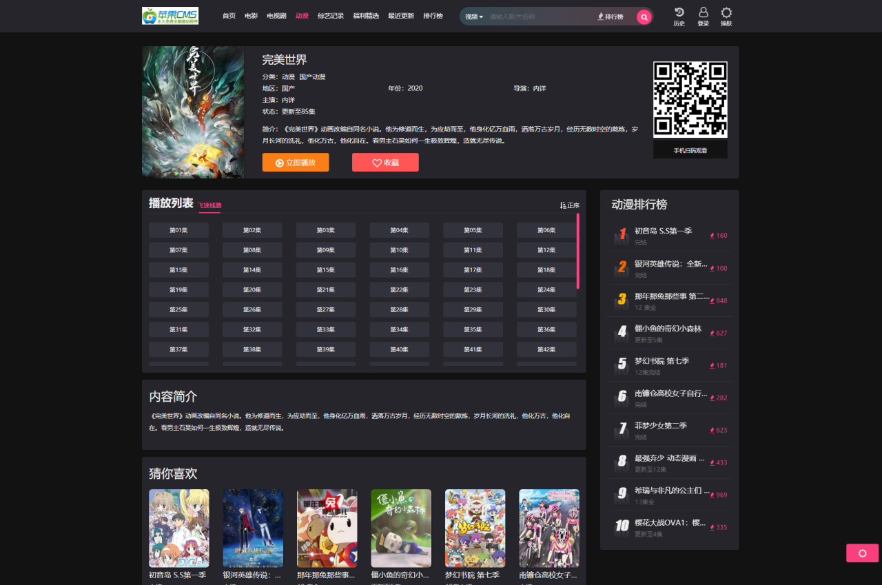 2023全新仿短视频影视模板源码 PC+H5自适应 明暗双皮肤 苹果CMS系统
