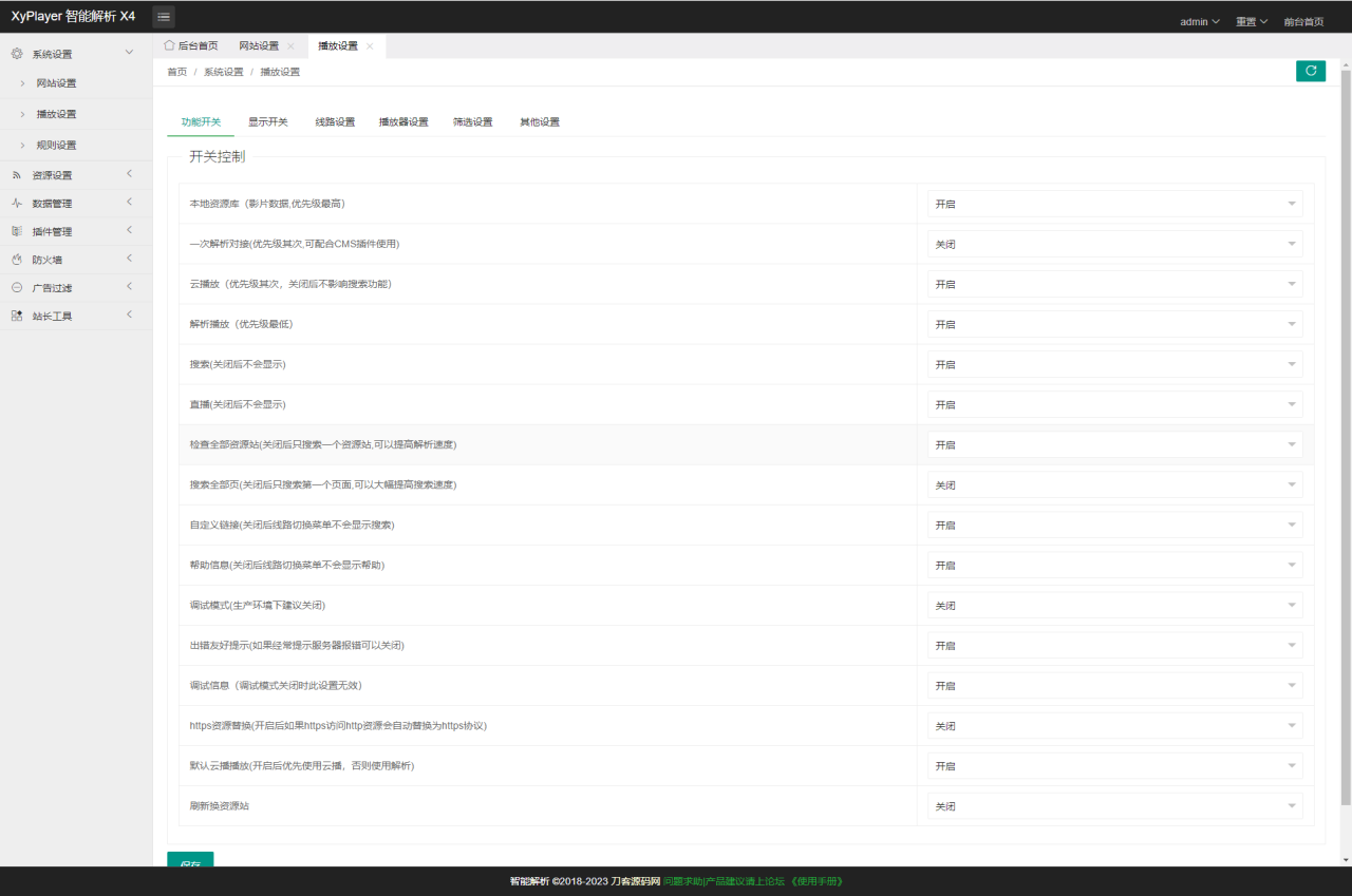 XyPlayer智能影视解析系统源码 V4.0.8正式版