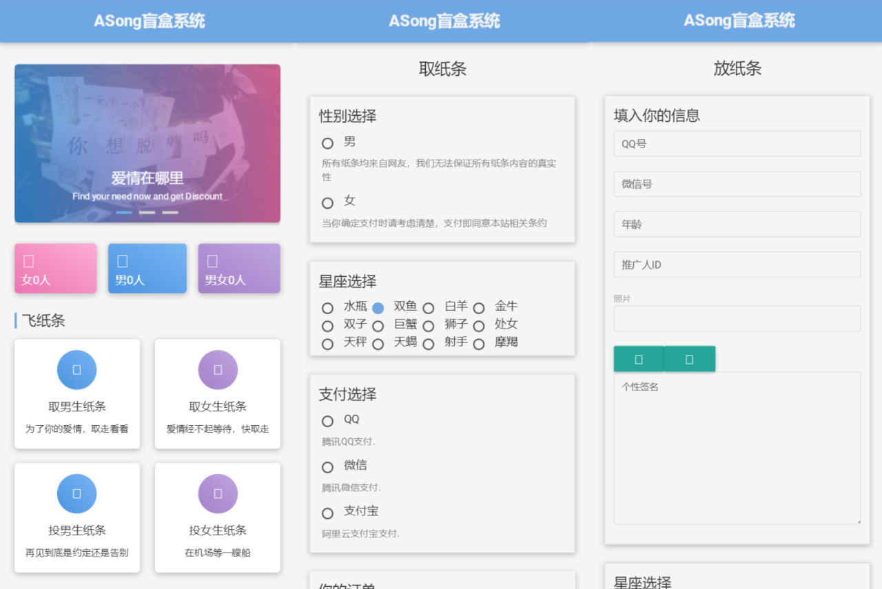 ASong盲盒系统源码全开源，助力开发者快速搭建-无双副业