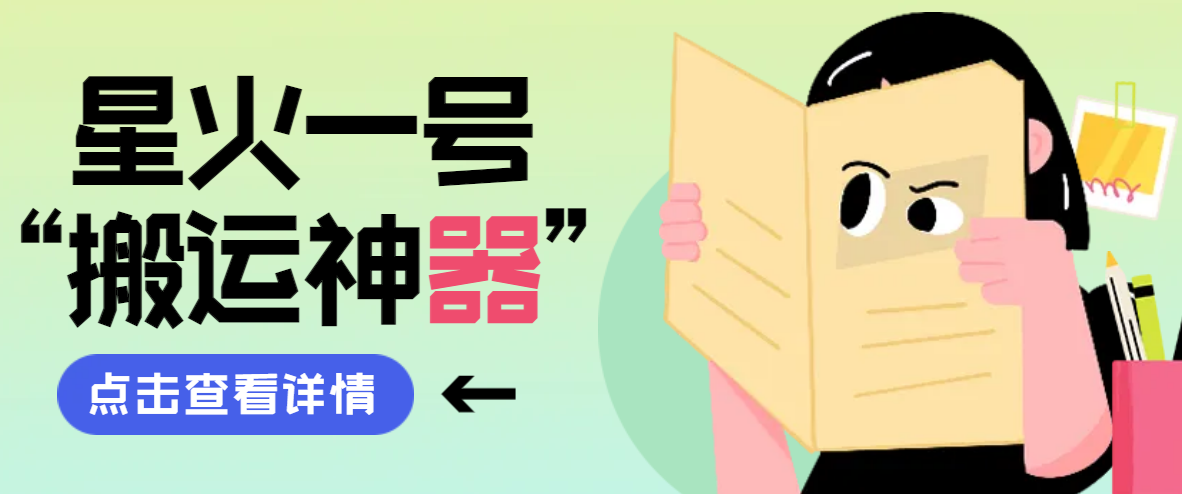 最新版星火官方5.2暴力搬运黑科技，条条过原创，短视频热门搬运必备-无双副业