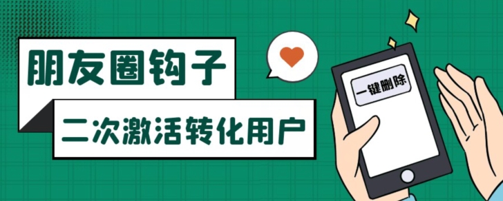 朋友圈发圈技巧：设置广告钩子提升用户转化率-无双副业