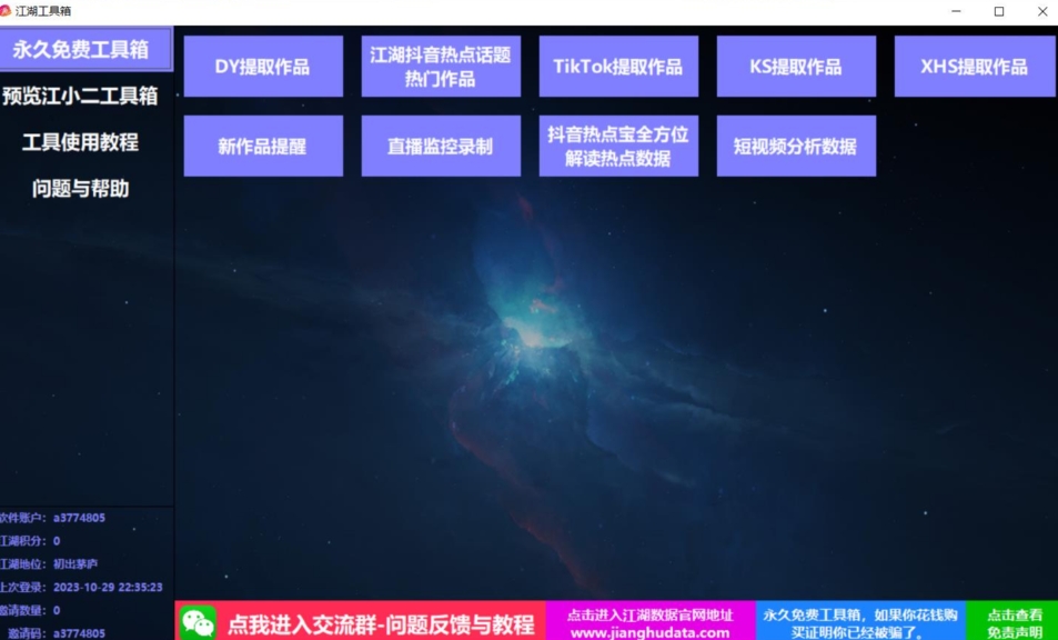 TIKTOK抖音快手小红书视频批量下载工具与教程-无双副业