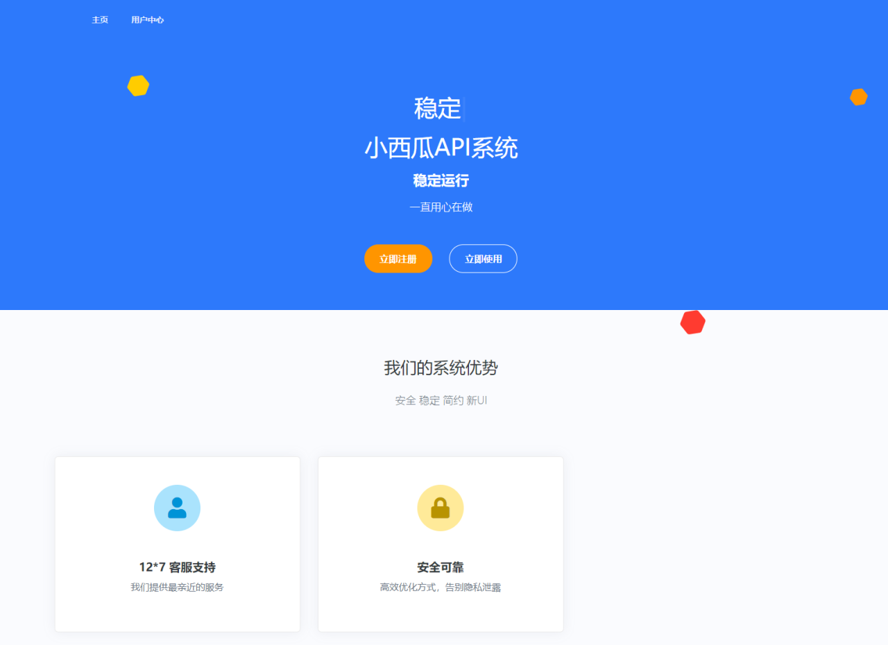 2023全新小西瓜API系统集合源码详解-无双副业