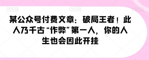 破局王者：王阳明的智慧与人生开挂秘籍-无双副业
