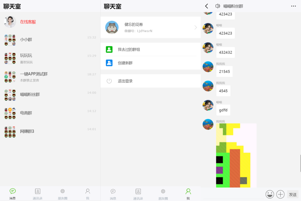 H5聊天系统源码与无限建群功能详解-无双副业