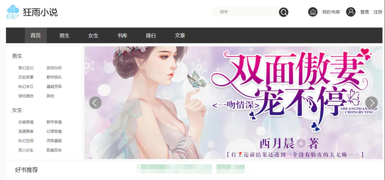 开源狂雨小说网源码与联盟采集对接指南-无双副业