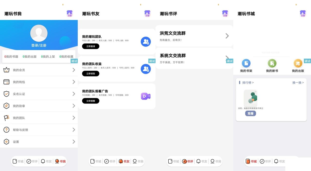 潮玩番茄UI源码与潮玩宇宙IAPP界面设计源码-无双副业