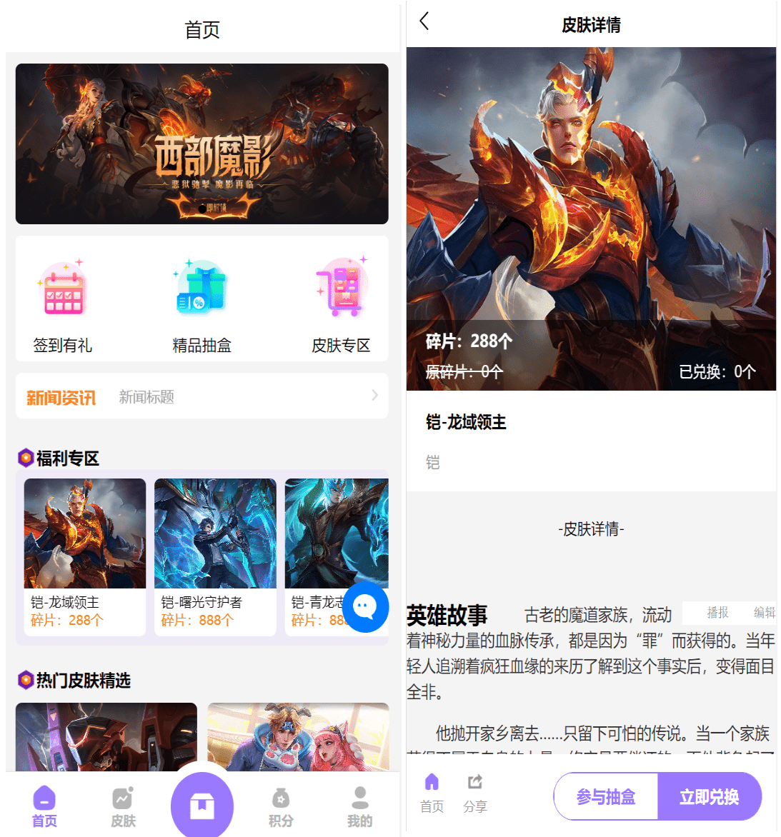 王者荣耀皮肤抽奖系统与盲盒商城前端UNIAPP开发-无双副业
