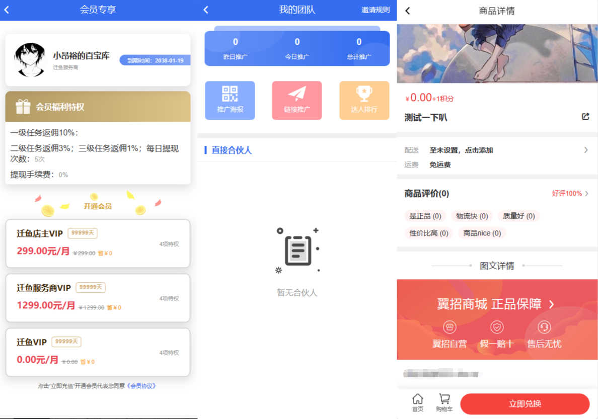 任务悬赏源码与三级分销返佣积分商城营销方案-无双副业