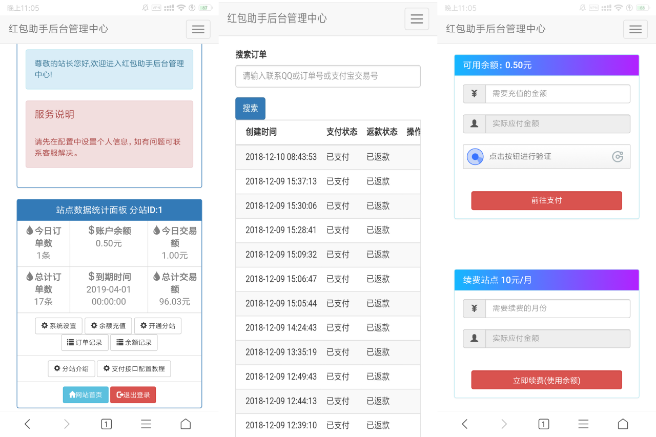 支付宝赏金红包自助套现助手及分站版源码详解-无双副业