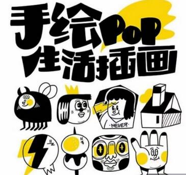 汤小元趣味手绘POP教程，轻松掌握绘画技巧-无双副业