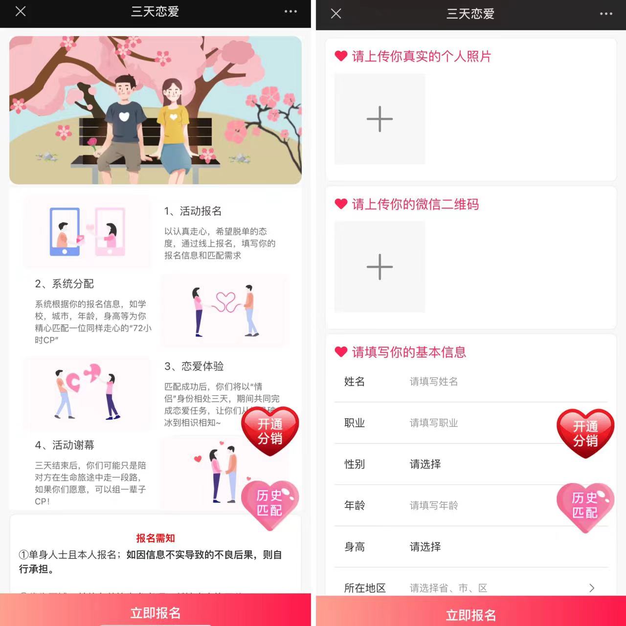 2023全新三天情侣系统H5源码及搭建教程-无双副业