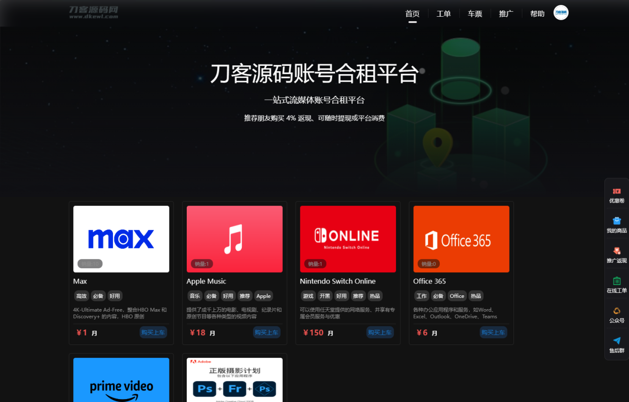 2023最新租号平台系统源码，支持单独租用或合租使用-无双副业