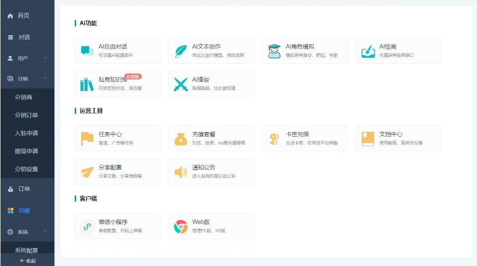 开源AI助手整合ChatGPT4.0、3.5、灵犀、文心一言等知名AI接口
