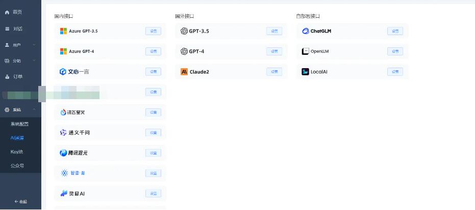 开源AI助手整合ChatGPT4.0、3.5、灵犀、文心一言等知名AI接口