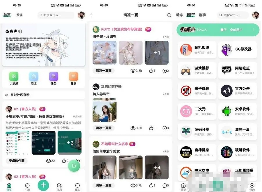 功能全面用户交互良好的星域社区源码-无双副业