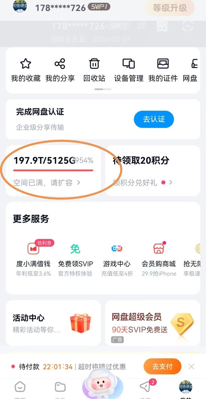 百度网盘无限全自动扩容脚本及详细教程，日收入300+