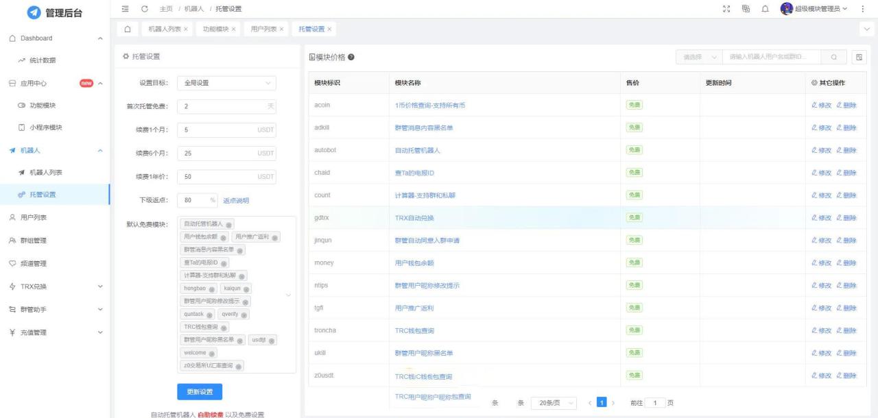 全功能Telegram机器人源码带后台版-无双副业