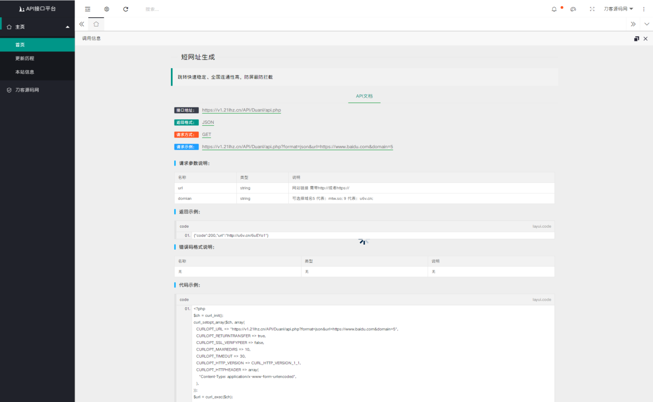 2024全新开发API接口调用管理系统网站源码 附教程