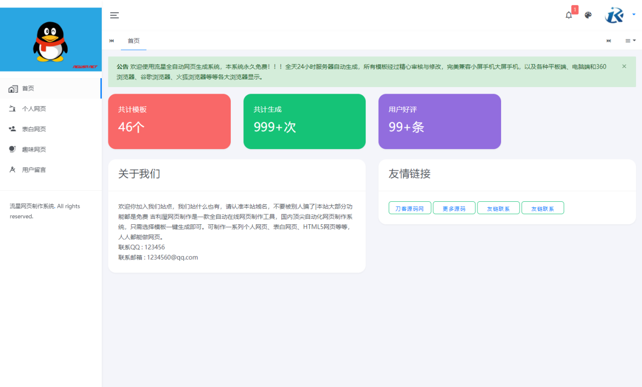 流星全自动网页生成系统重构版源码详解-无双副业