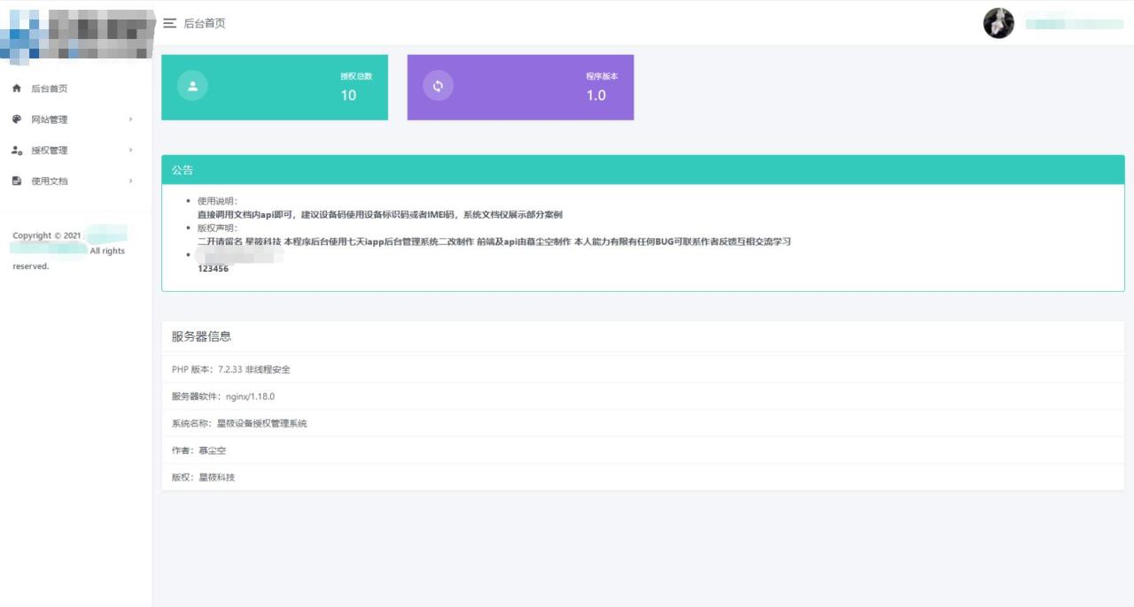 星筱授权系统源码详解与应用指南-无双副业
