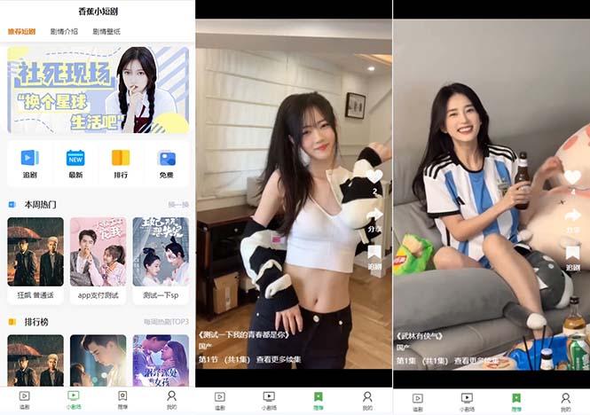 全开源小剧场短剧影视系统源码 支持支付收益与会员机制-无双副业