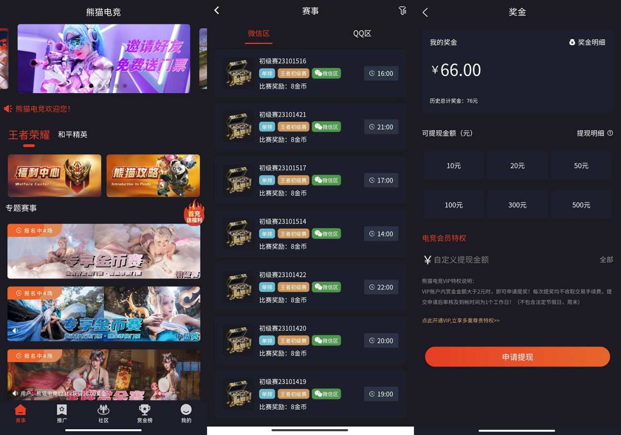 熊猫电竞赏金系统源码 APP+H5双端 附搭建教程 支持运营级搭建-无双副业