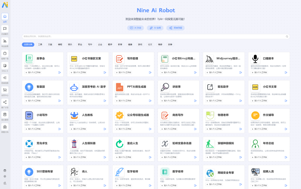 NineAi 新版AI系统网站源码与ChatGPT整合方案-无双副业