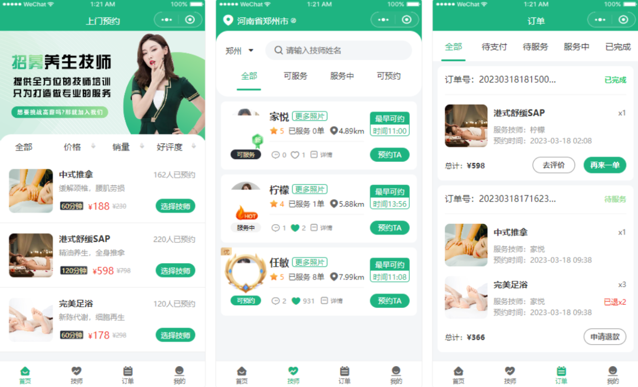 2024最新同城上门家政按摩H5小程序源码 | 全开源无需授权 | 上门预约系统-无双副业