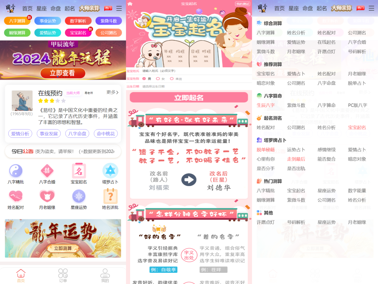 2024龙年新版周易测算网站H5源码及在线起名系统源码-无双副业