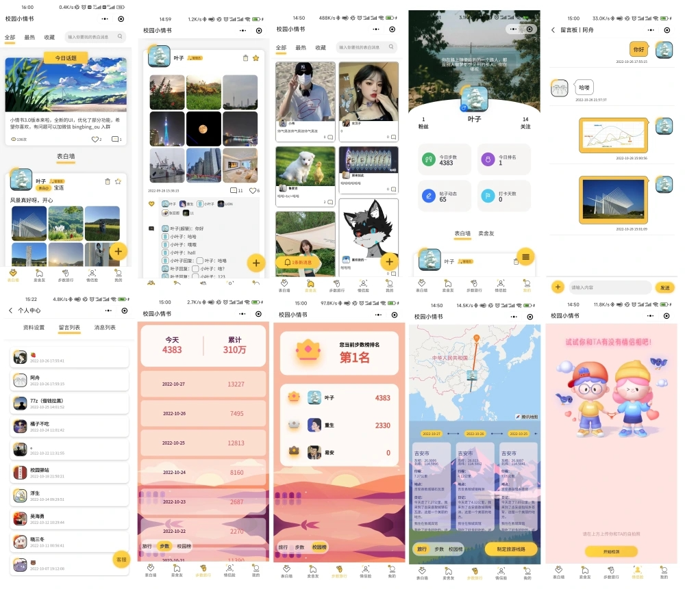 校园小情书微信小程序源码与社区交友功能开源-无双副业
