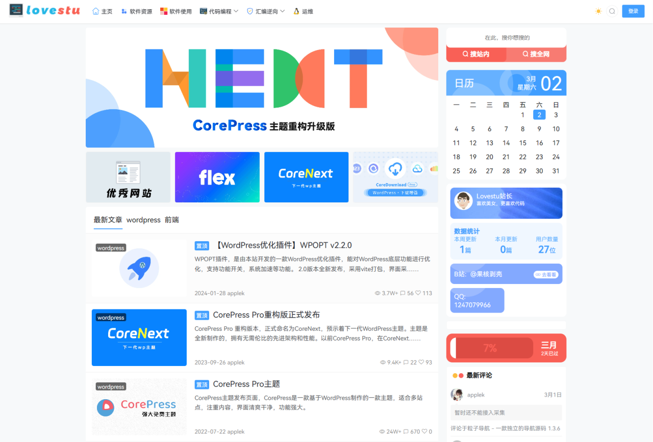 CoreNext主题1.5.2免授权WordPress模板-无双副业
