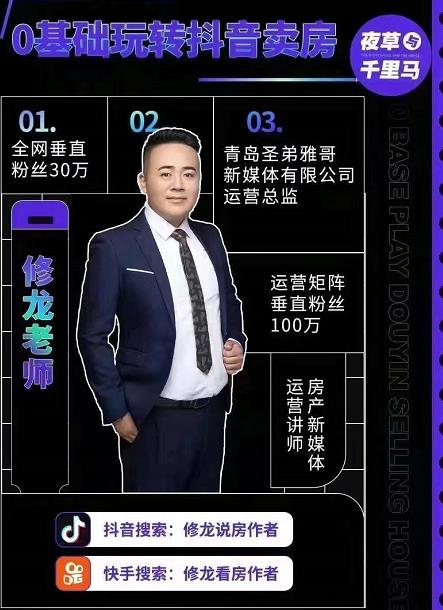 夜草与千里马房产课，0基础玩转抖音卖房-无双副业