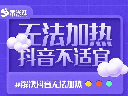 解决抖音短视频和直播间不适宜及DOU+无法加热问题-无双副业