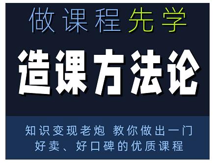 林雨·造课方法论：打造畅销优质课程的全攻略-无双副业