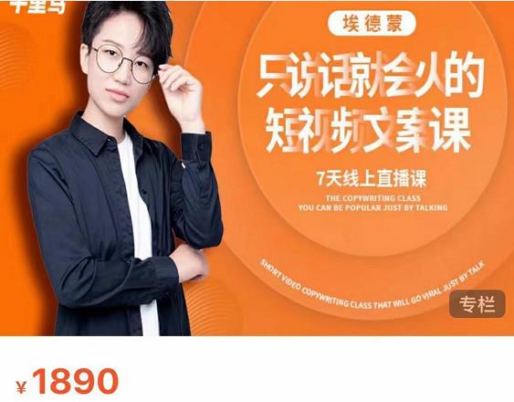 夜草与千里马7天文案实操训练营，让不会写文案的人也能写出可传播的完整文案-无双副业