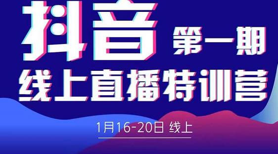 2022美尊学堂抖音直播线上特训营价值4980元-无双副业