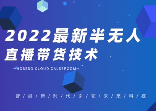 2022抖音半无人直播带货技术与卡直播广场玩法-无双副业