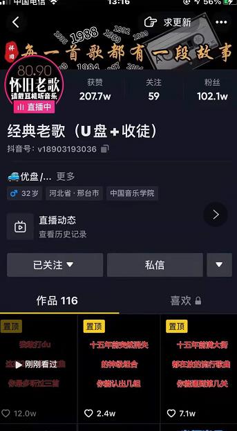 抖音音乐号无人直播U盘带货赚钱教程-无双副业