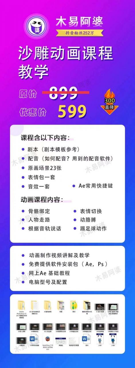 木易阿婆沙雕动画教学课程，轻松涨粉与多样变现-无双副业