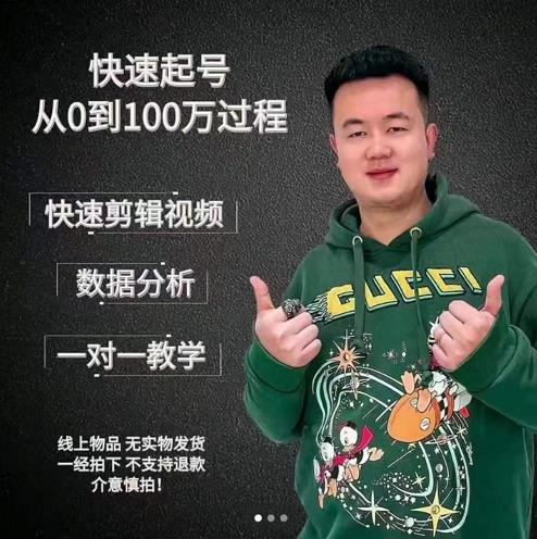 杰妮传媒抖音快速起号实操课：从0到100万粉丝全攻略-无双副业
