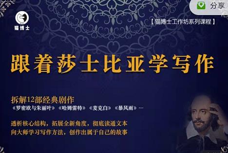 猫博士向莎士比亚学习写作方法，掌握文本创作技巧-无双副业