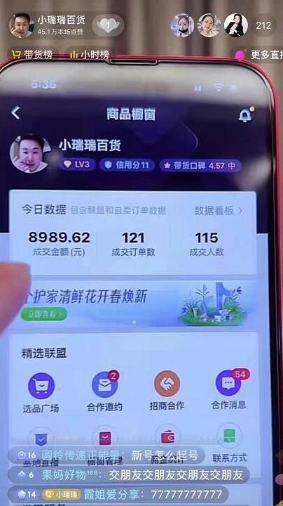 小瑞瑞百货好物分享课：直播起号与拍摄技巧-无双副业